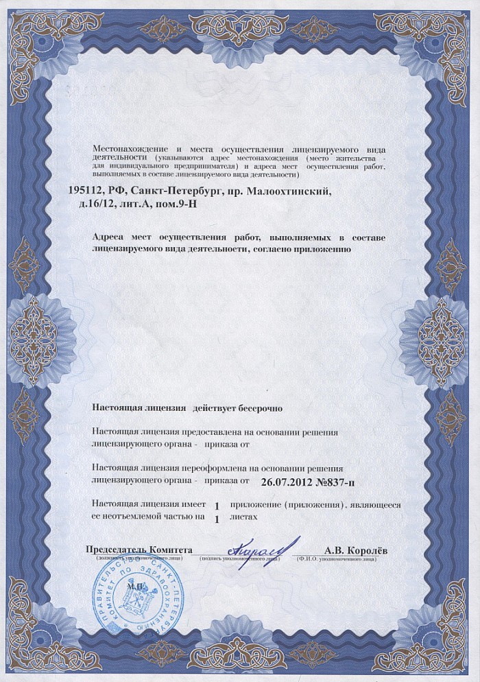 Лицензия на осуществление фармацевтической деятельности в Житневе
